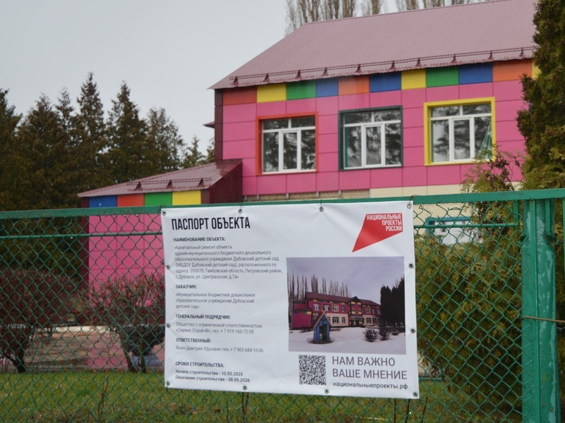 remont-dsad-dubovoe