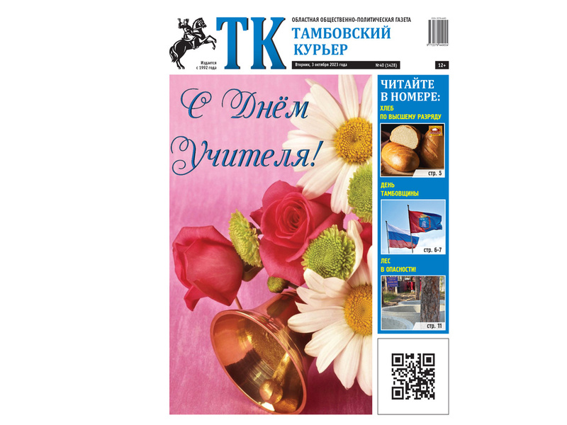Анонс ТК 03.10.2023