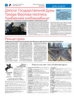 TK_41-2023_Страница_2