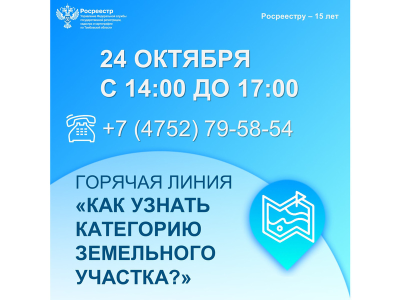 Росреестр горячая линия