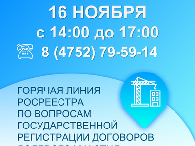 Росреестр