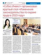 TK_49-2023_Страница_10