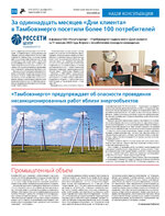 TK_49-2023_Страница_14