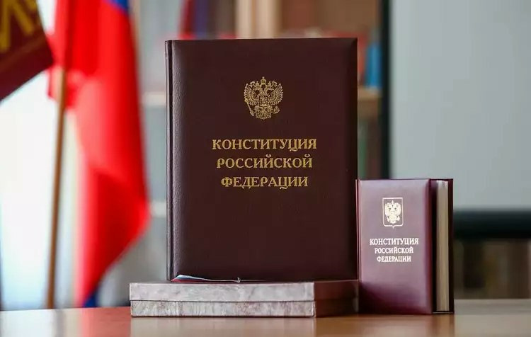 День Конституции