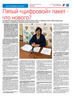 TK_50-2023_Страница_09