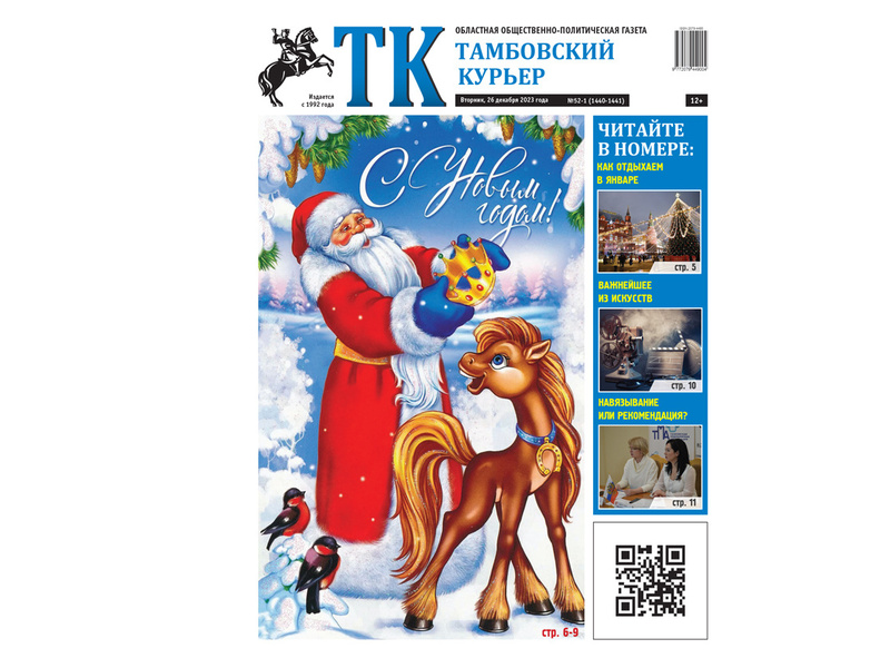 Анонс ТК 26_12