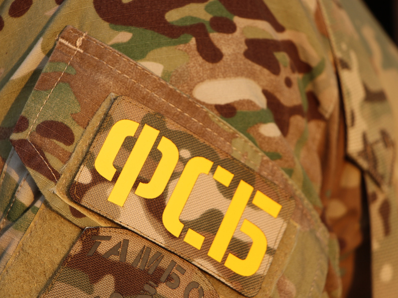 ФСБ