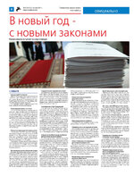 TK_02-2024_Страница_04