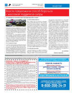 TK_03-2024_Страница_22