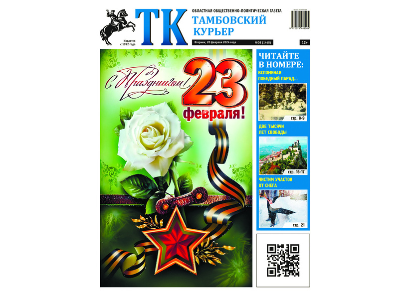 Анонс ТК 20_02