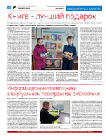 TK - №9 - 2024_Страница_16