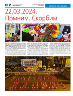 TK - №13 - 2024_Страница_04