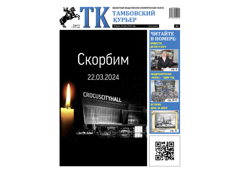Анонс ТК 26_03
