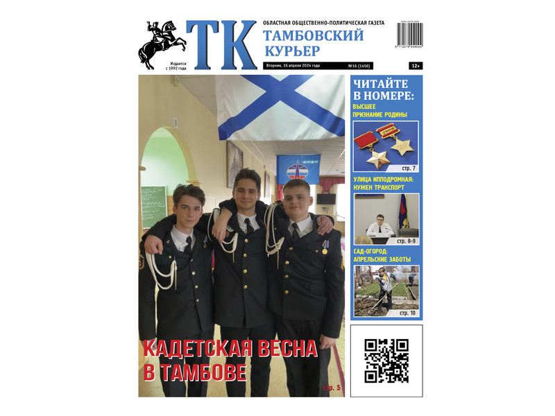 Анонс ТК 16.04.2024