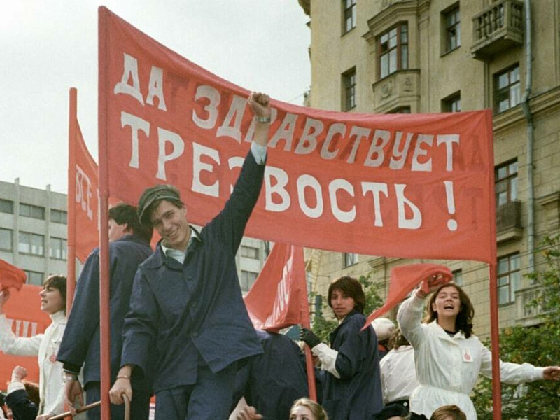 Антиалкогольная кампания