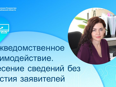 Внесение сведений