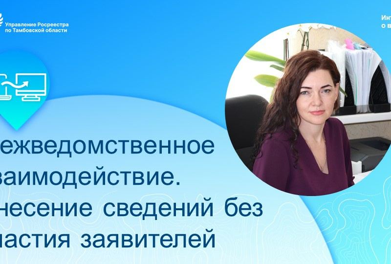 Внесение сведений