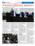 ТК №21 - 2024_Страница_04