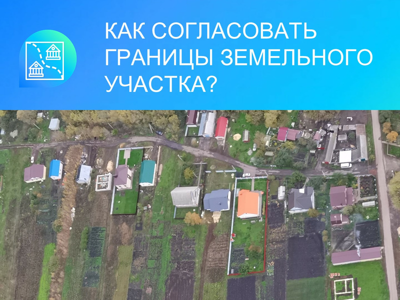 Границы земельного участка