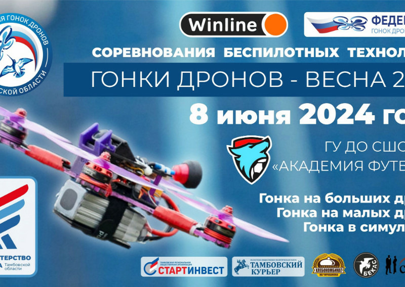 gonki_dronov