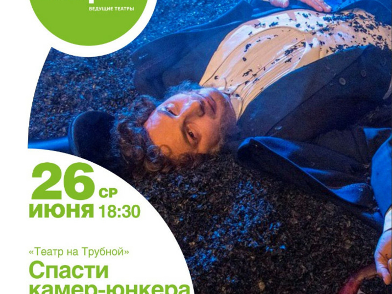 gastroli_teatr_trubnaya