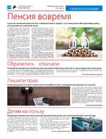ТК №24 - 2024_Страница_14