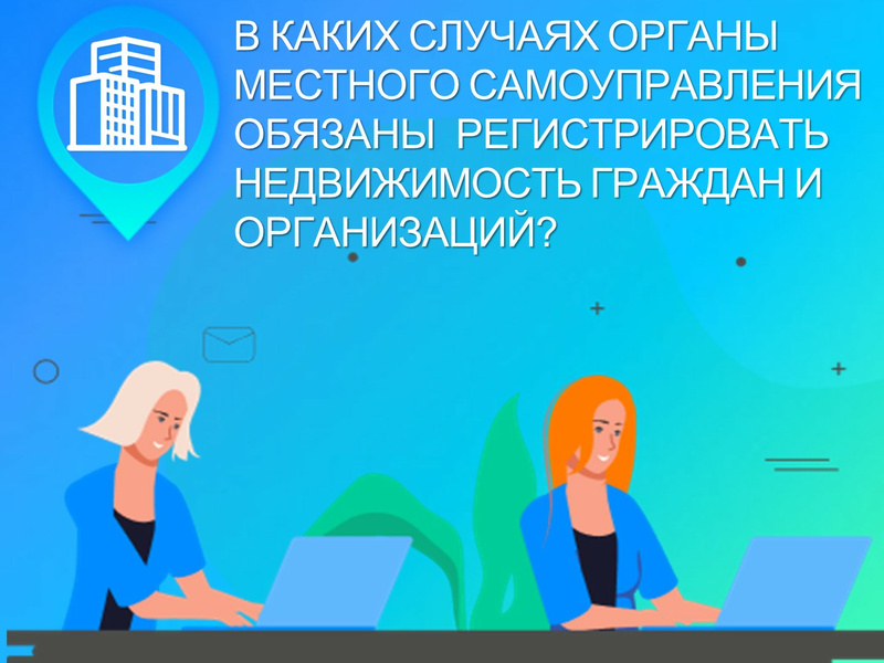Регистрация ОМСУ