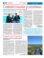 ТК №25 - 2024_Страница_08
