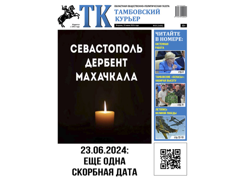 Анонс ТК 25_06