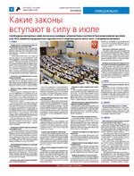 ТК №27 - 2024_Страница_04