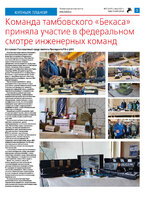 ТК №27 - 2024_Страница_05