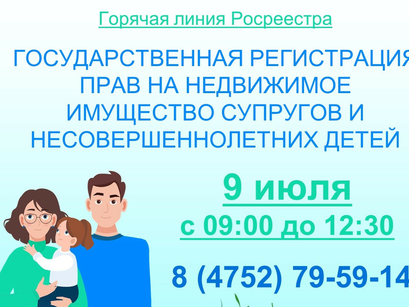 Горячая линия-09.07.2024