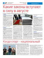 ТК №31 - 2024_Страница_04