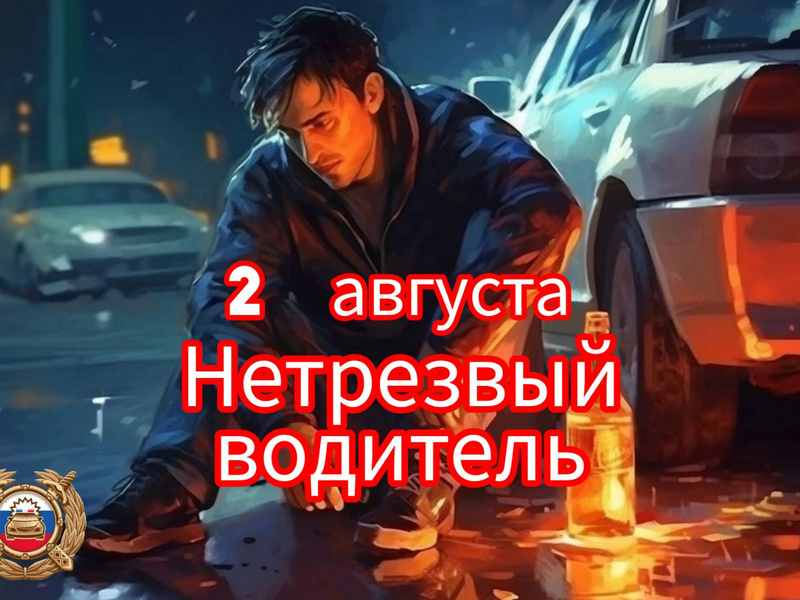 Анонс НС 02.08.2024