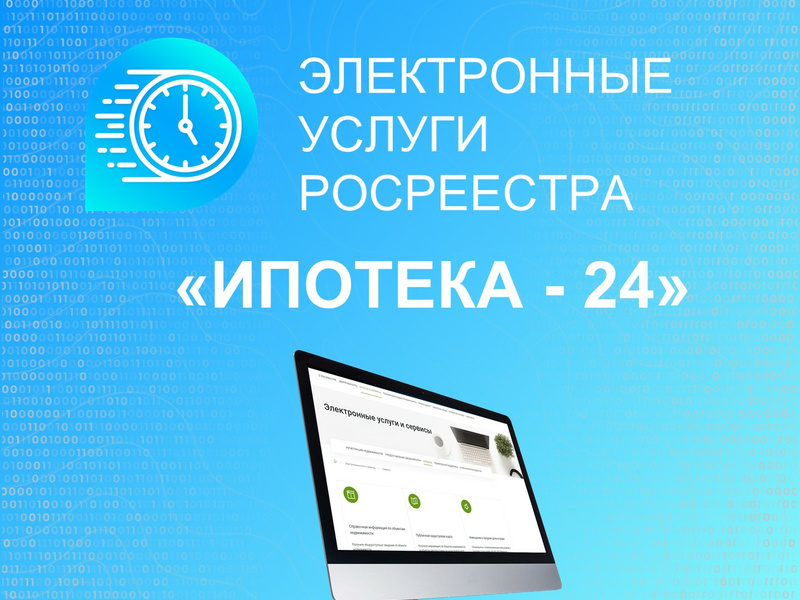 Электронные услуги