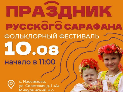 Сарафан