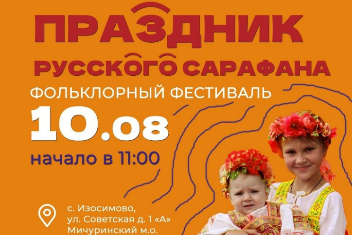 Сарафан