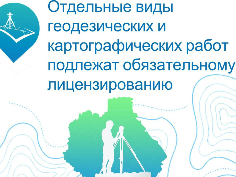Лицензирование