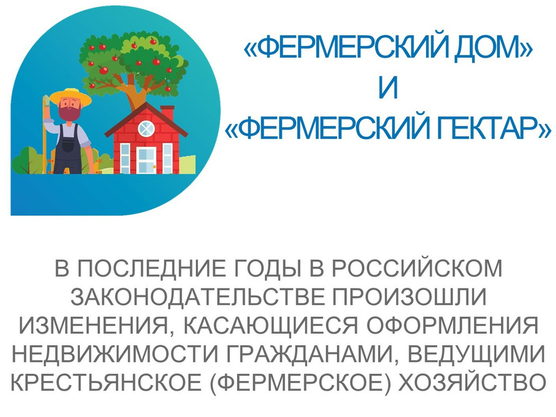 Фермерский дом