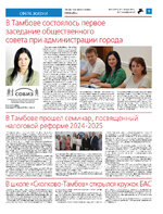 ТК №38 - 2024_Страница_09