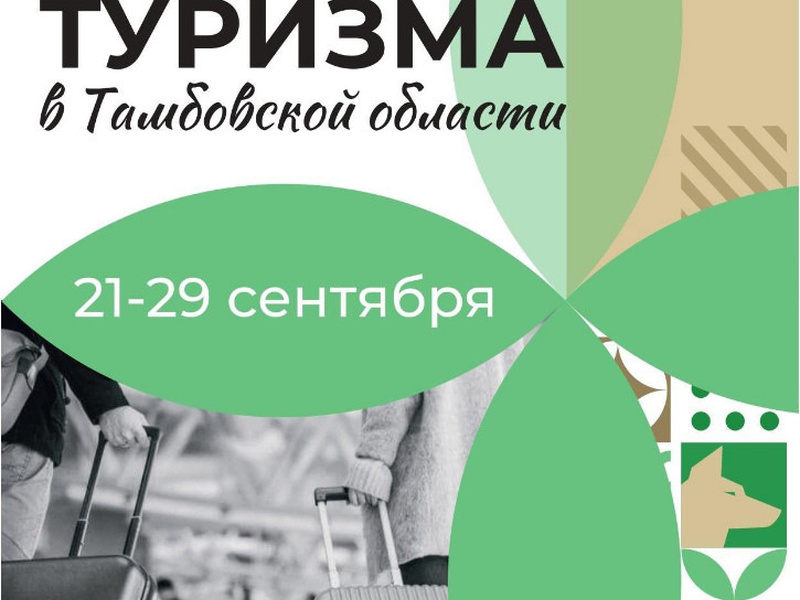 nedelya-turizma-1