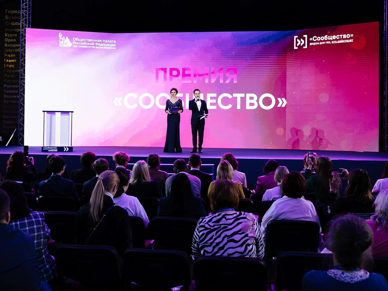 Премия Сообщество (пресс-служба ОПРФ)