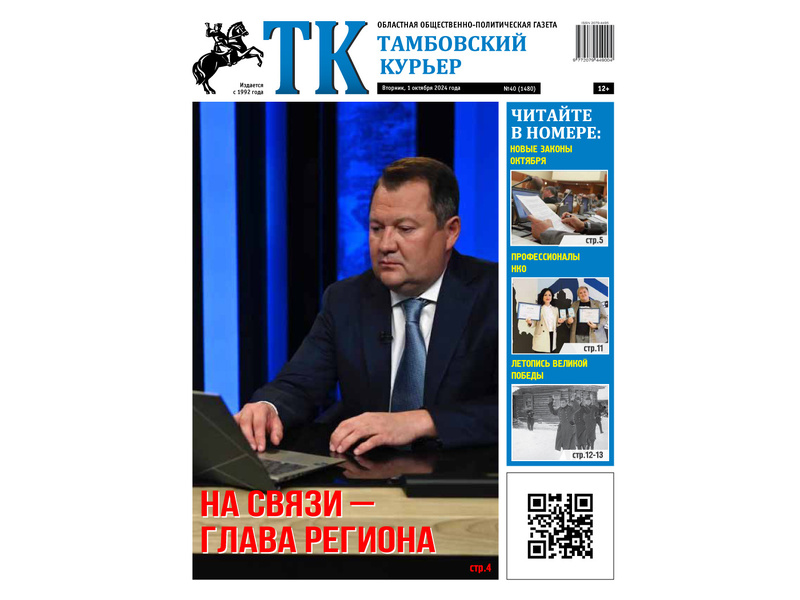 Анонс ТК 01.10.2024