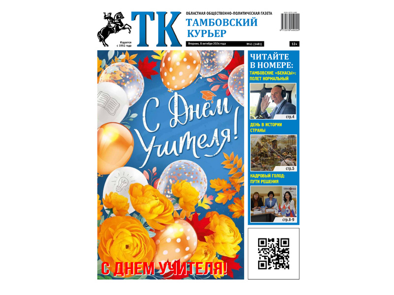Анонс ТК 08.10.2024