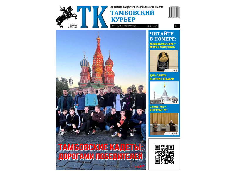 Анонс ТК 15.10.2024