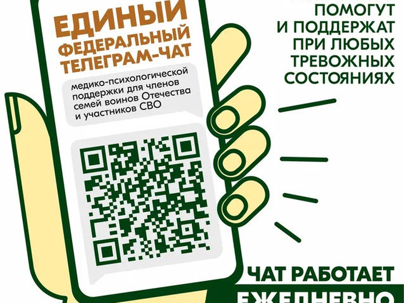 chat_psikhpomosh_svo