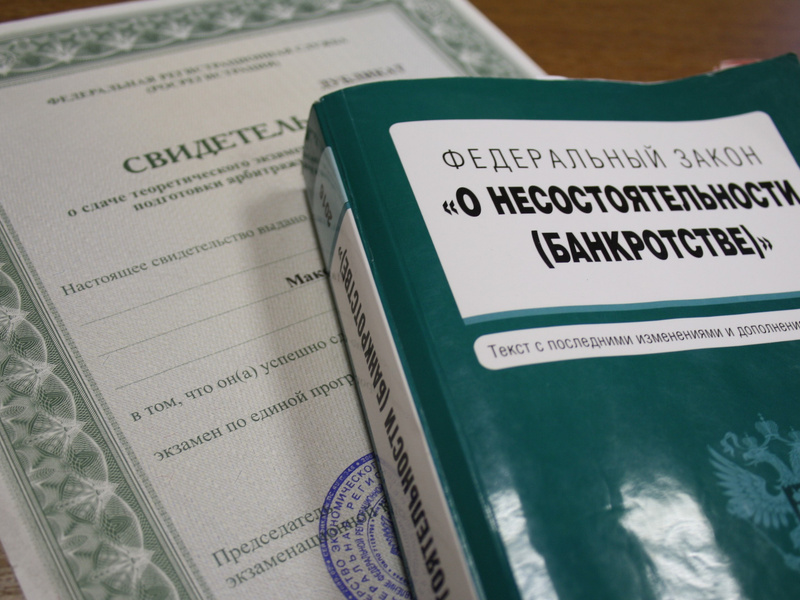 Банкротство