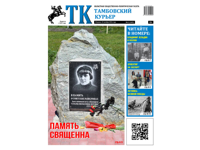 Анонс ТК 22.10.2024