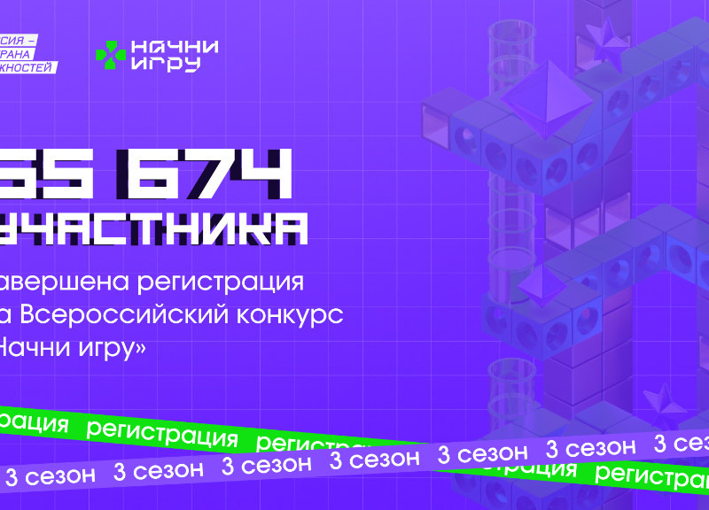 zavershenie-registracii-3-sezon-nachni-igru