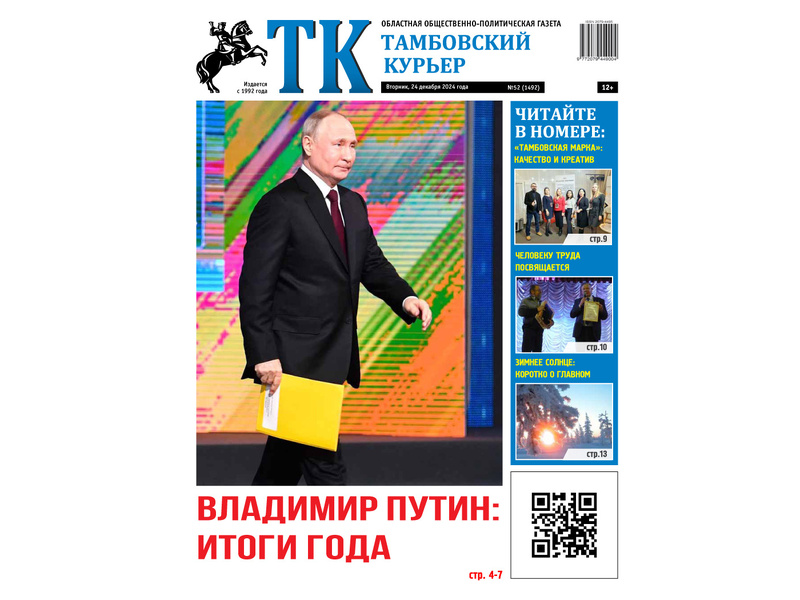 Анонс ТК 24_12